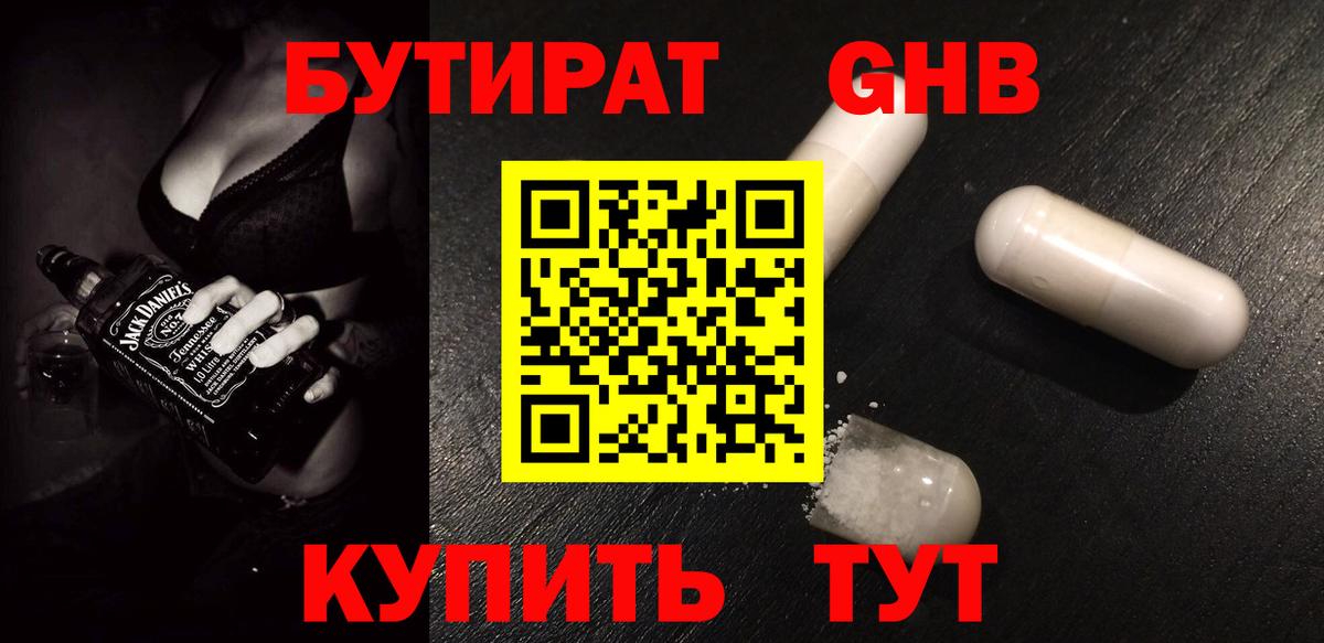Новочеркасск  БУТИРАТ жидкий экстази  БУТИРАТ  Вход с VPN 