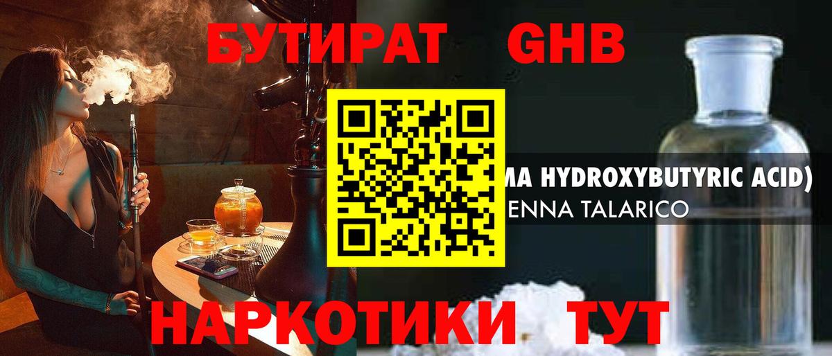 Бутират 99% Новочеркасск