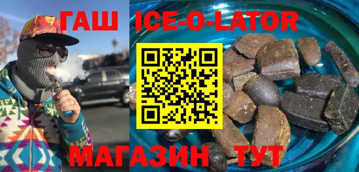 ГАШИШ Ice-O-Lator  Гашиш индика сатива  Вход с VPN  Новочеркасск 