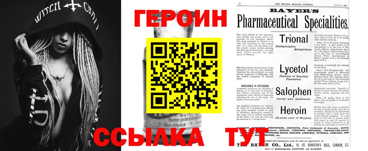 Героин афганец Новочеркасск