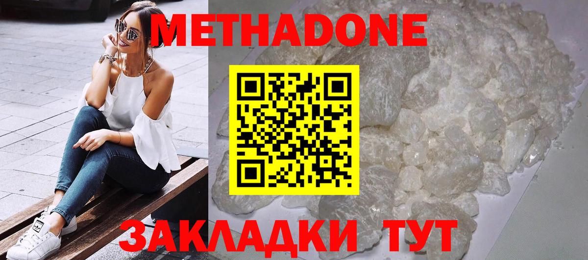 Новочеркасск  МЕТАДОН белоснежный  Вход с VPN  МЕТАДОН мёд 