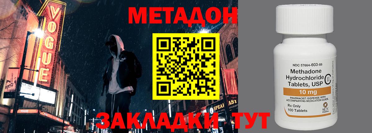 МЕТАДОН methadone Новочеркасск
