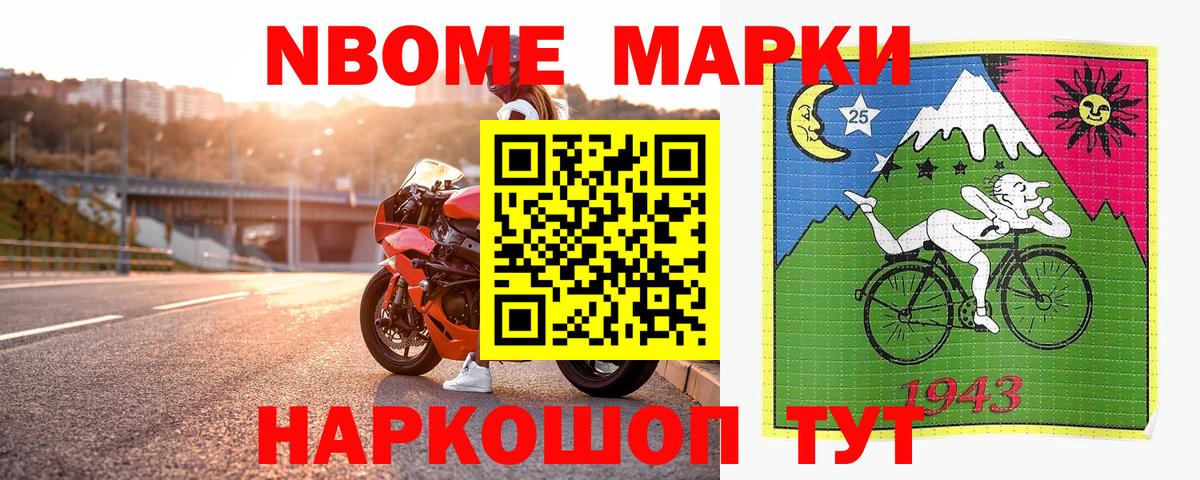 Новочеркасск  Марки NBOMe 1,8мг  Вход с VPN 